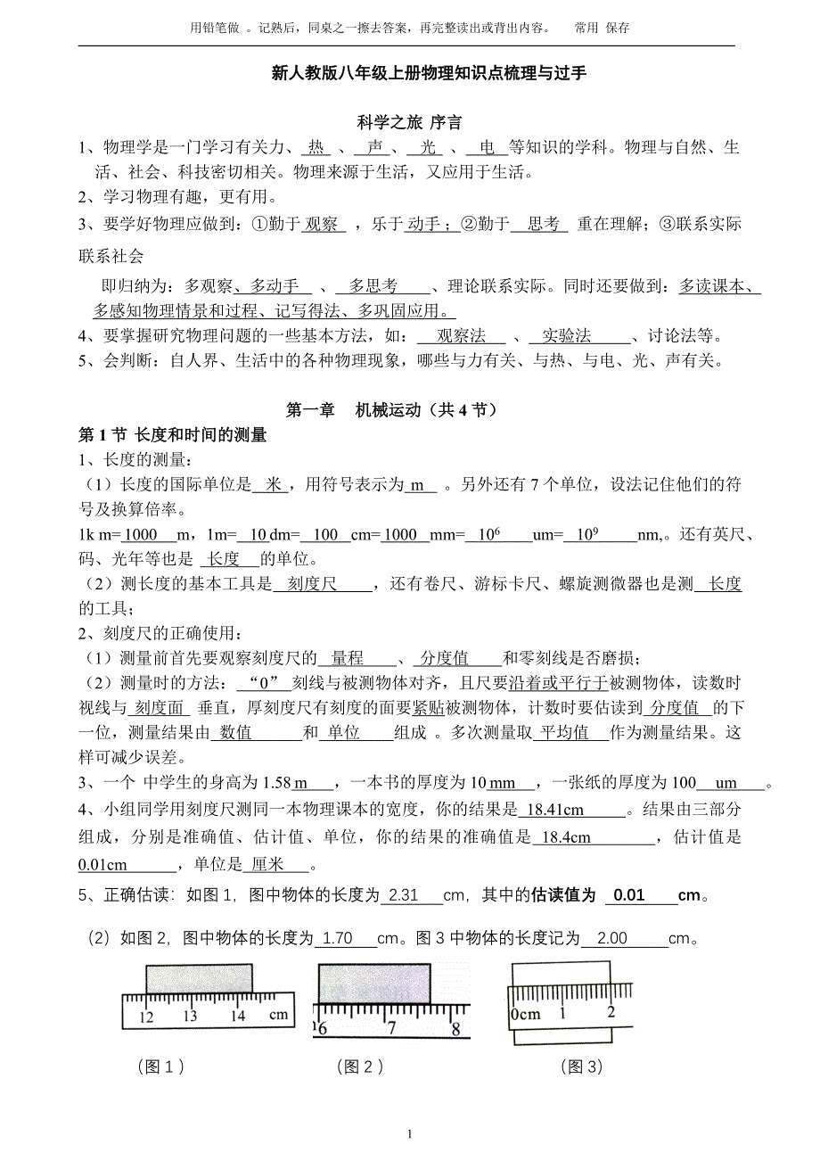 新人教版八年级上册物理知识点精华-_第1页