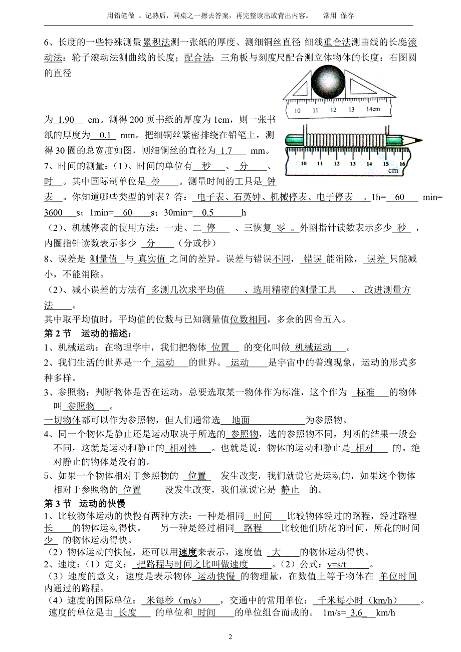 新人教版八年级上册物理知识点精华-_第2页