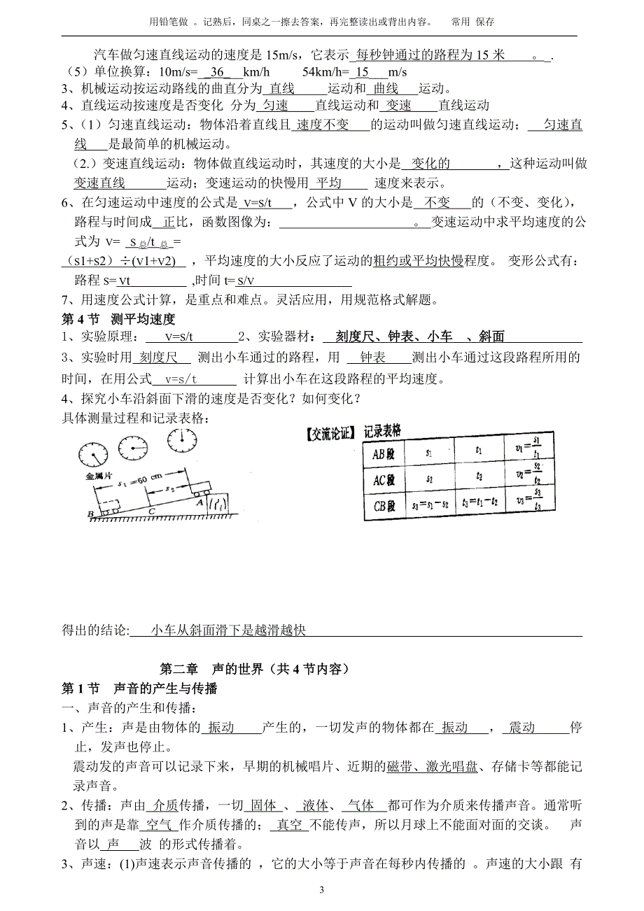 新人教版八年级上册物理知识点精华-_第3页