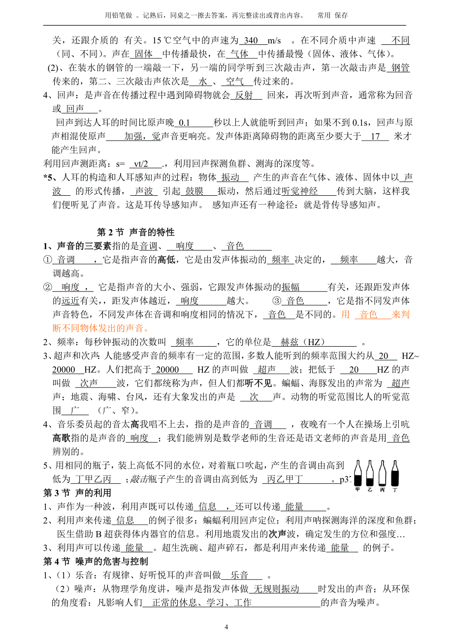 新人教版八年级上册物理知识点精华-_第4页