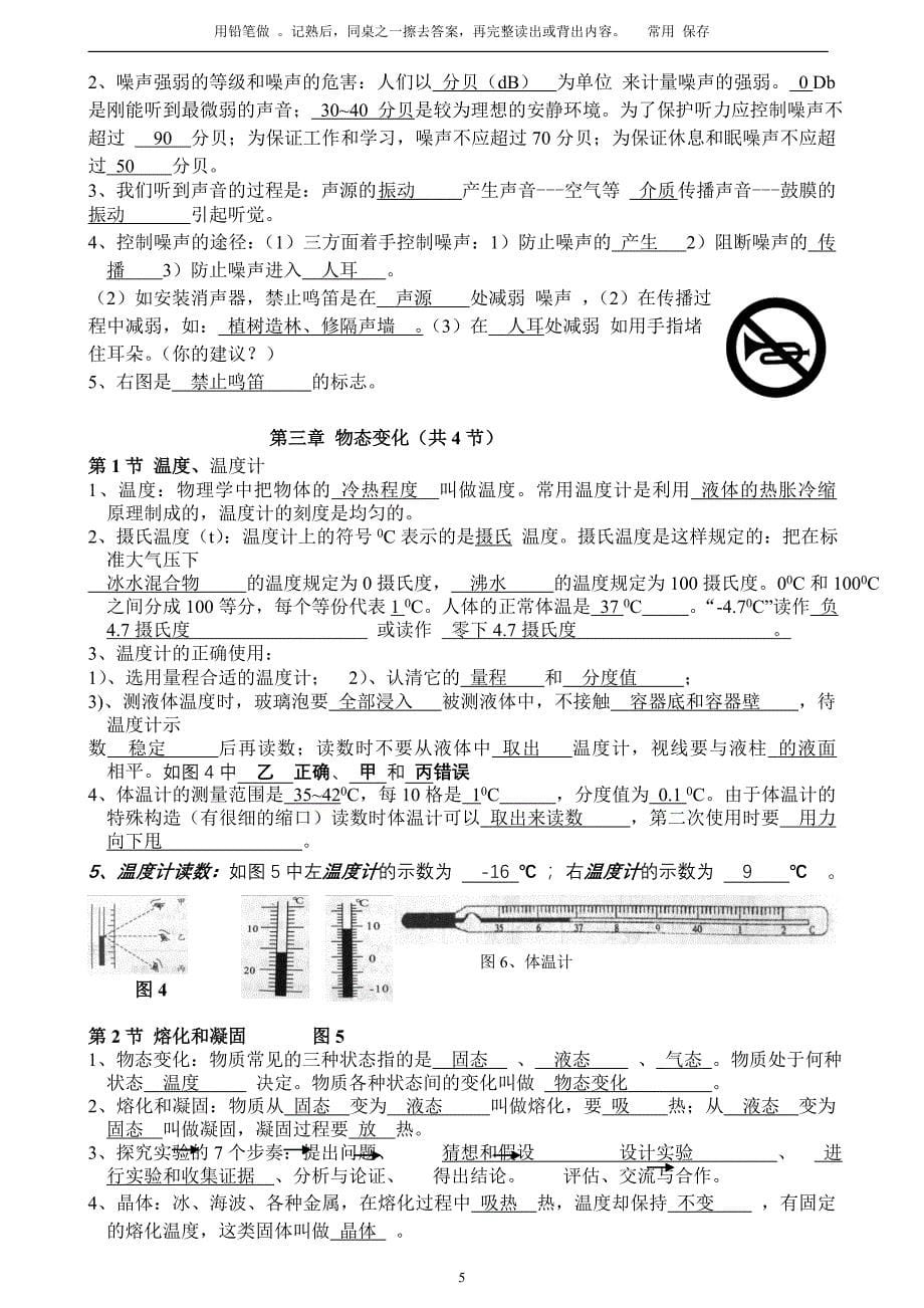 新人教版八年级上册物理知识点精华-_第5页