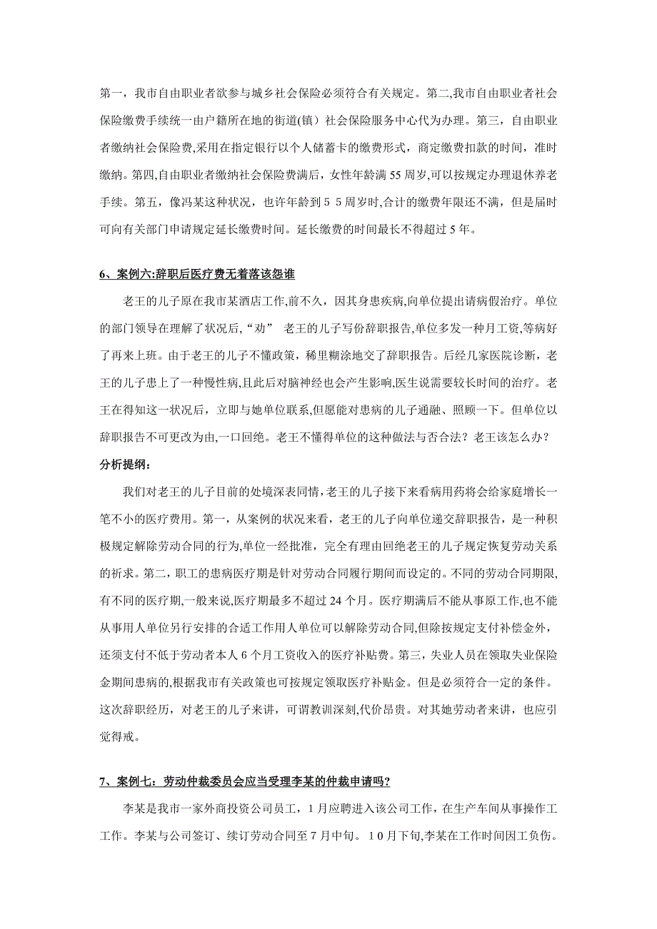 社会保障学案例分析题汇编.(一)bdoc_第4页