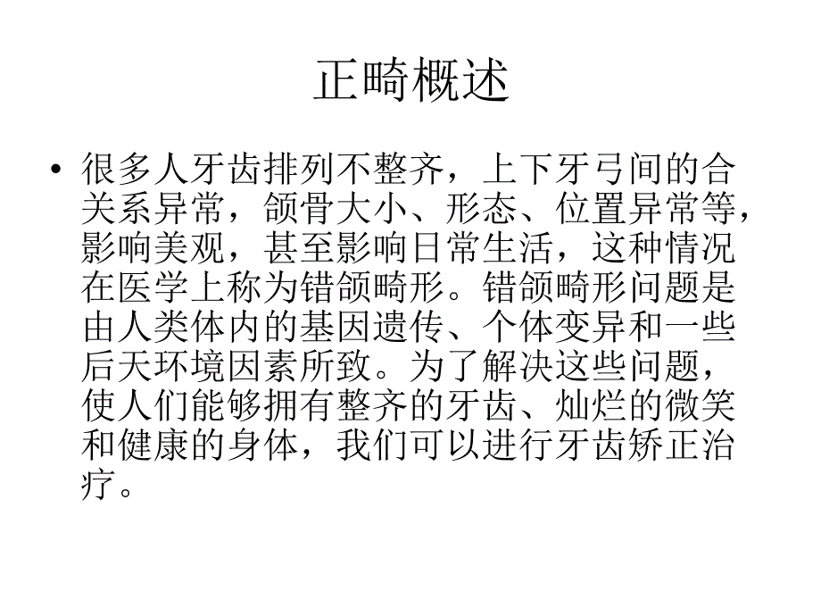 双诚口腔正畸护理流程_第2页