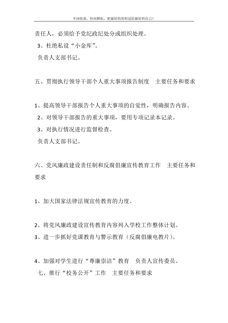 2021年学校党风廉政分工范文精选新编.DOC_第4页