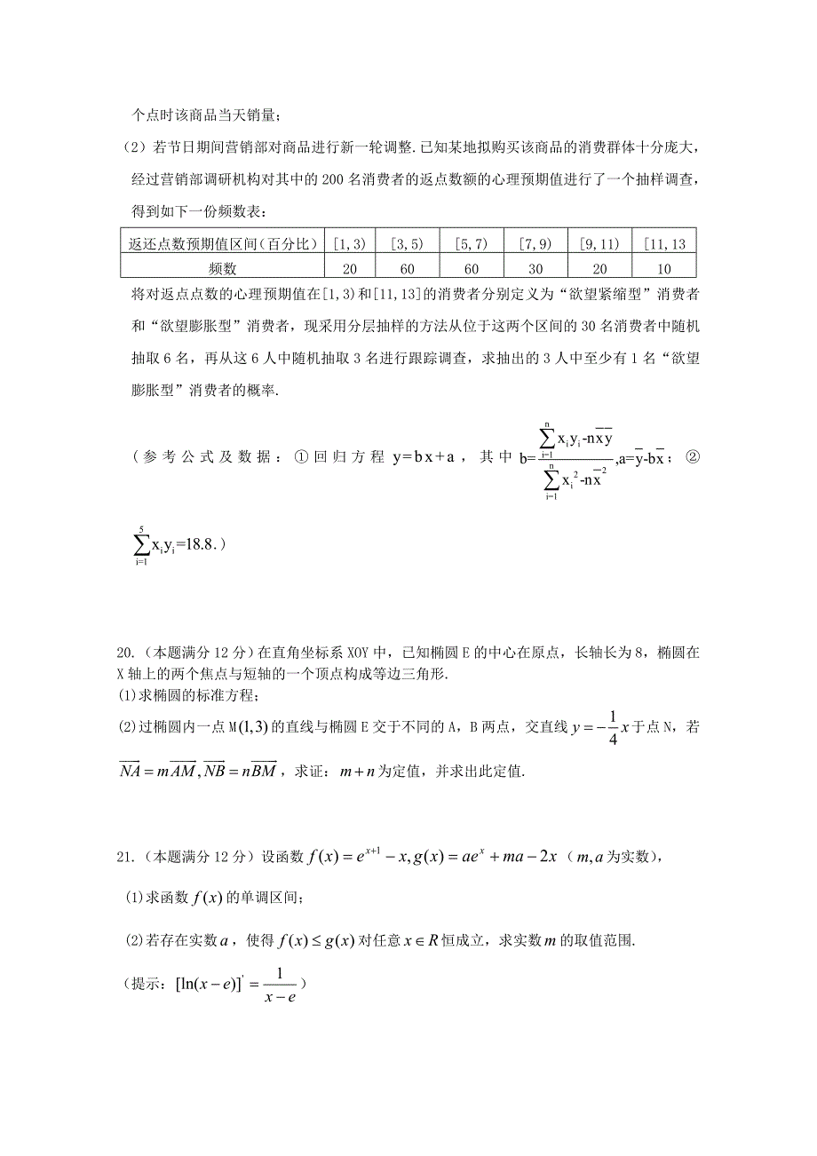 江西省九校高三数学联合考试试题文_第4页