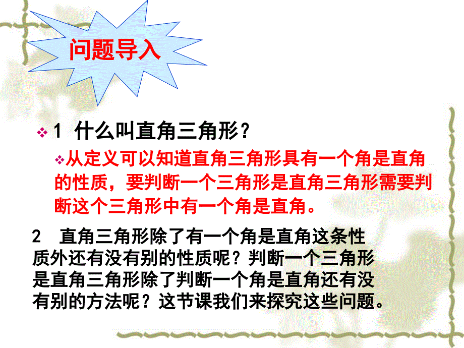 参赛课件八数学直角三角形_第2页