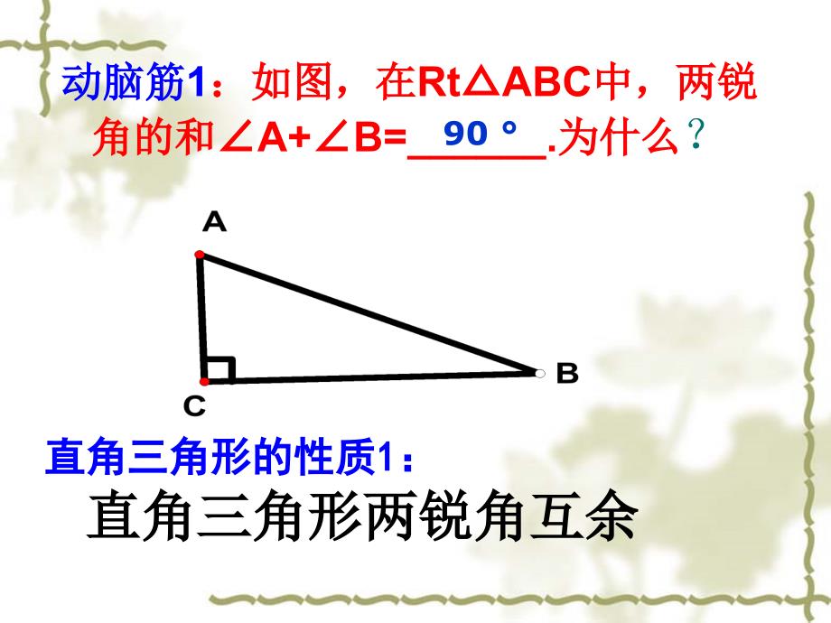 参赛课件八数学直角三角形_第3页