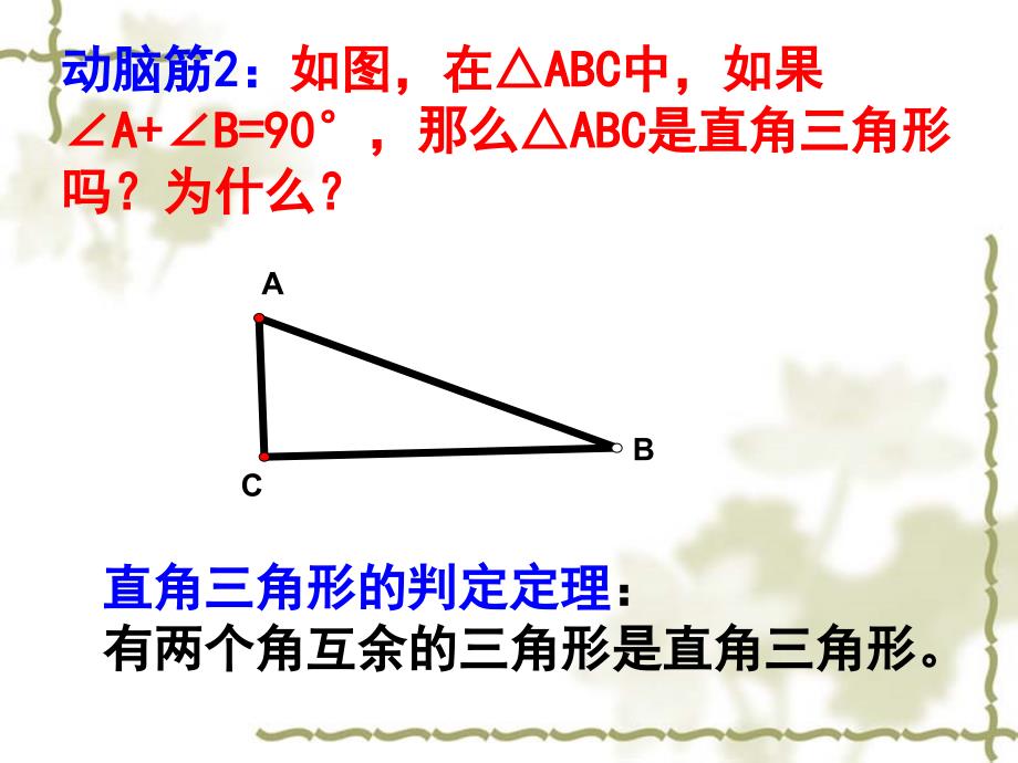 参赛课件八数学直角三角形_第4页