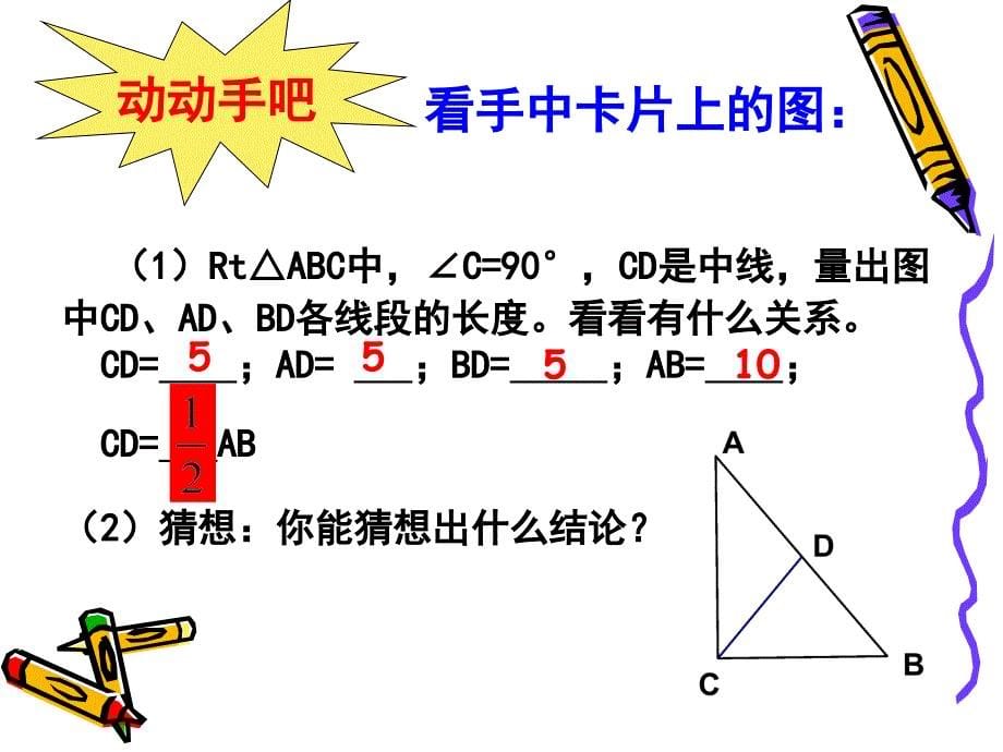 参赛课件八数学直角三角形_第5页