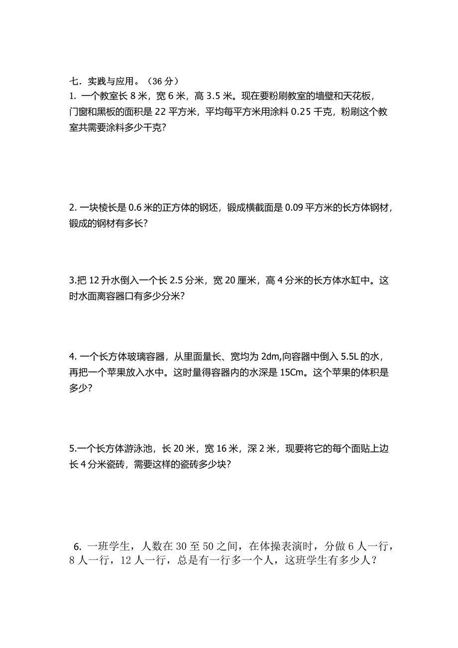 五年级数学月考试卷_第4页