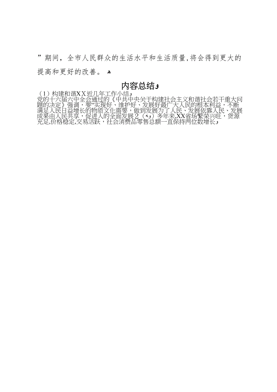 构建和谐近几年工作小结_第4页