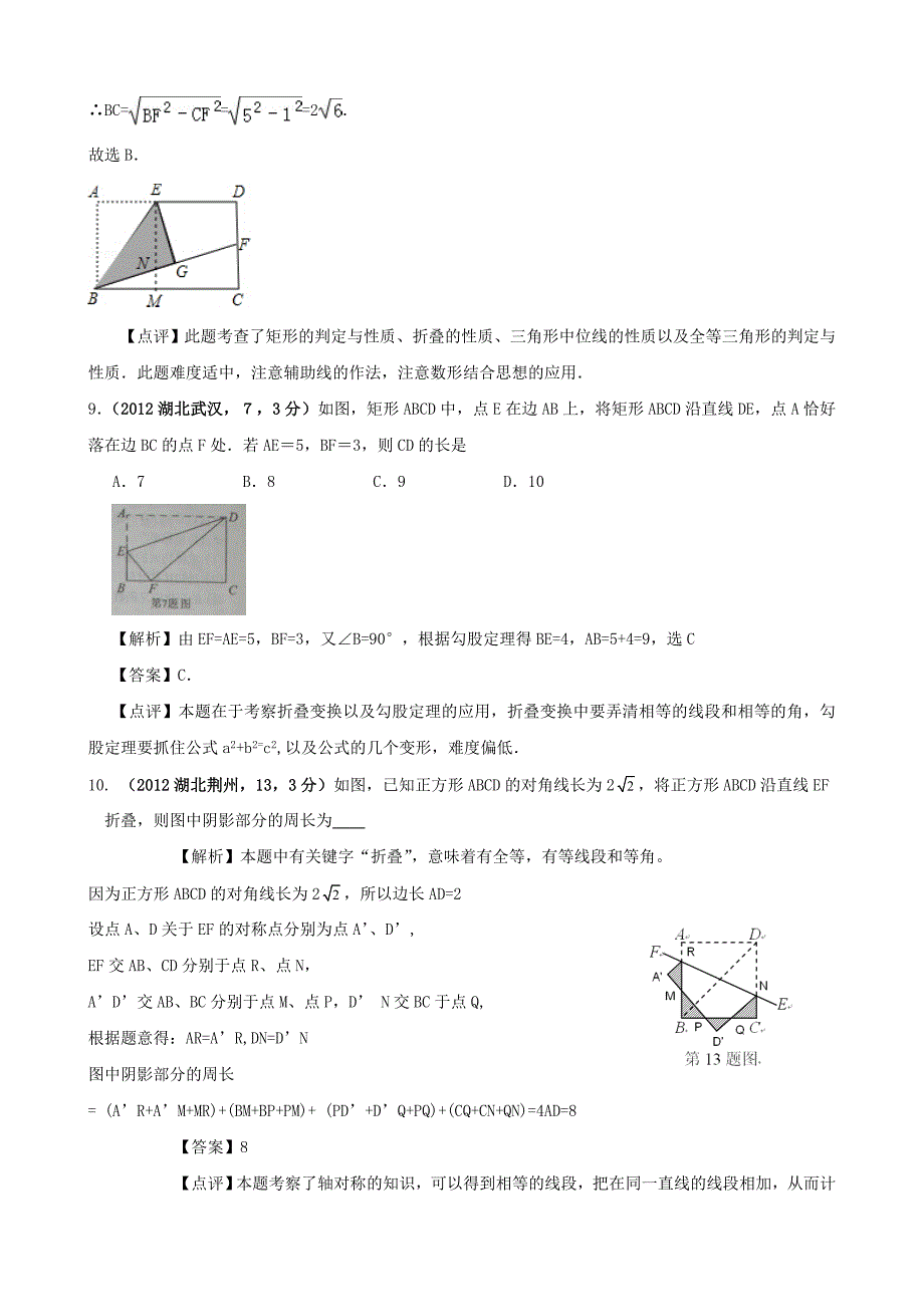 全国各地中考数学解析汇编6 图形的展开与叠折_第5页