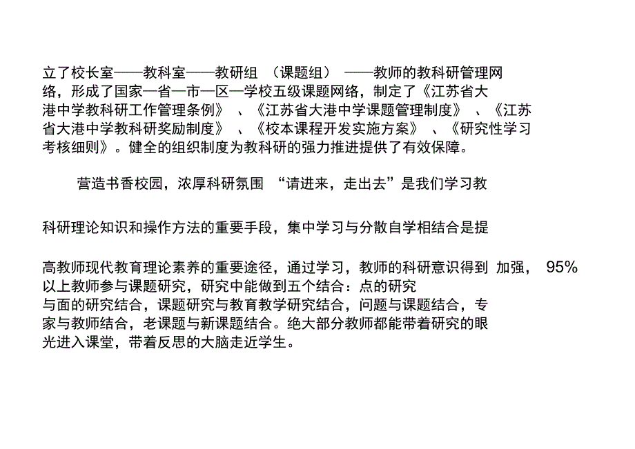 科教是第一生产力_第3页