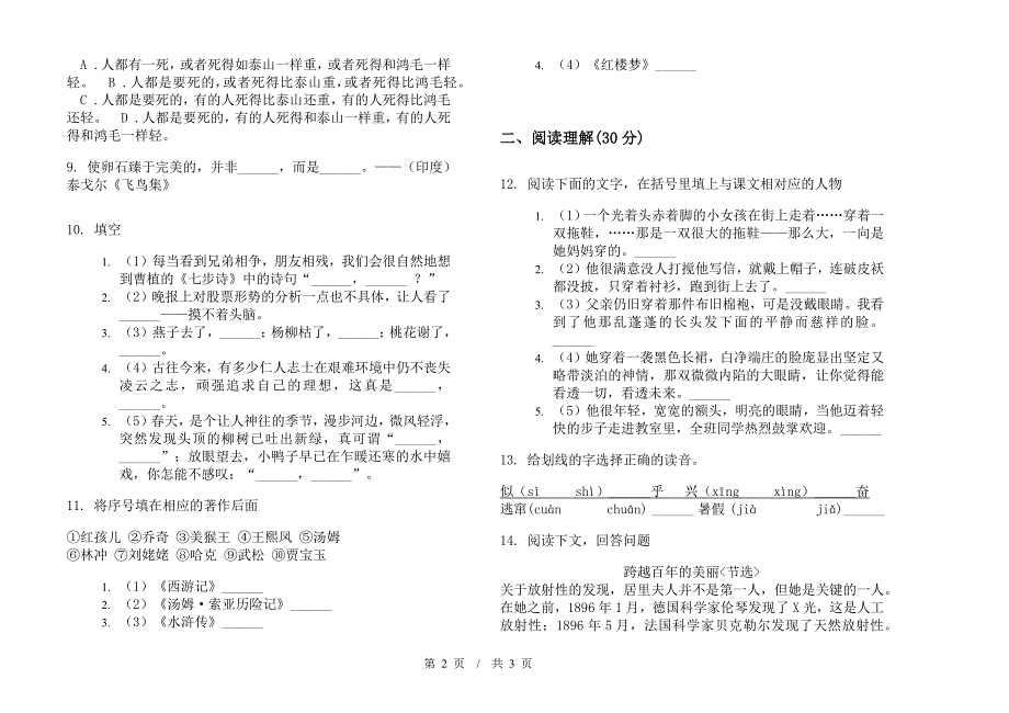 积累考点六年级下学期小学语文期末模拟试卷II卷.docx_第2页