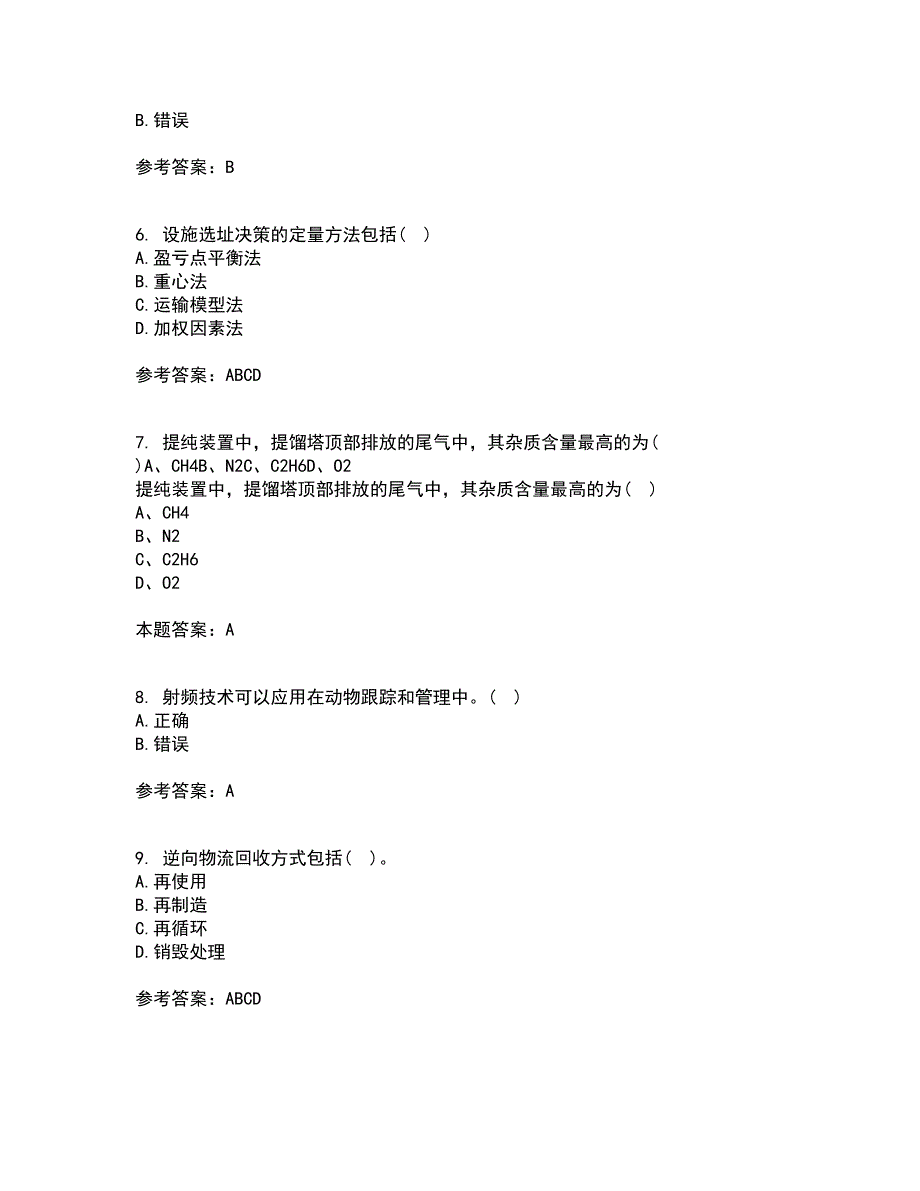 南开大学21春《物流工程》在线作业一满分答案83_第2页