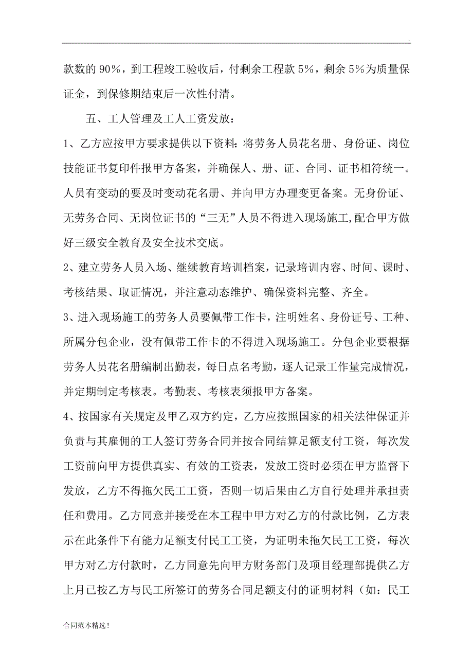 二次结构砌体协议书.doc_第2页