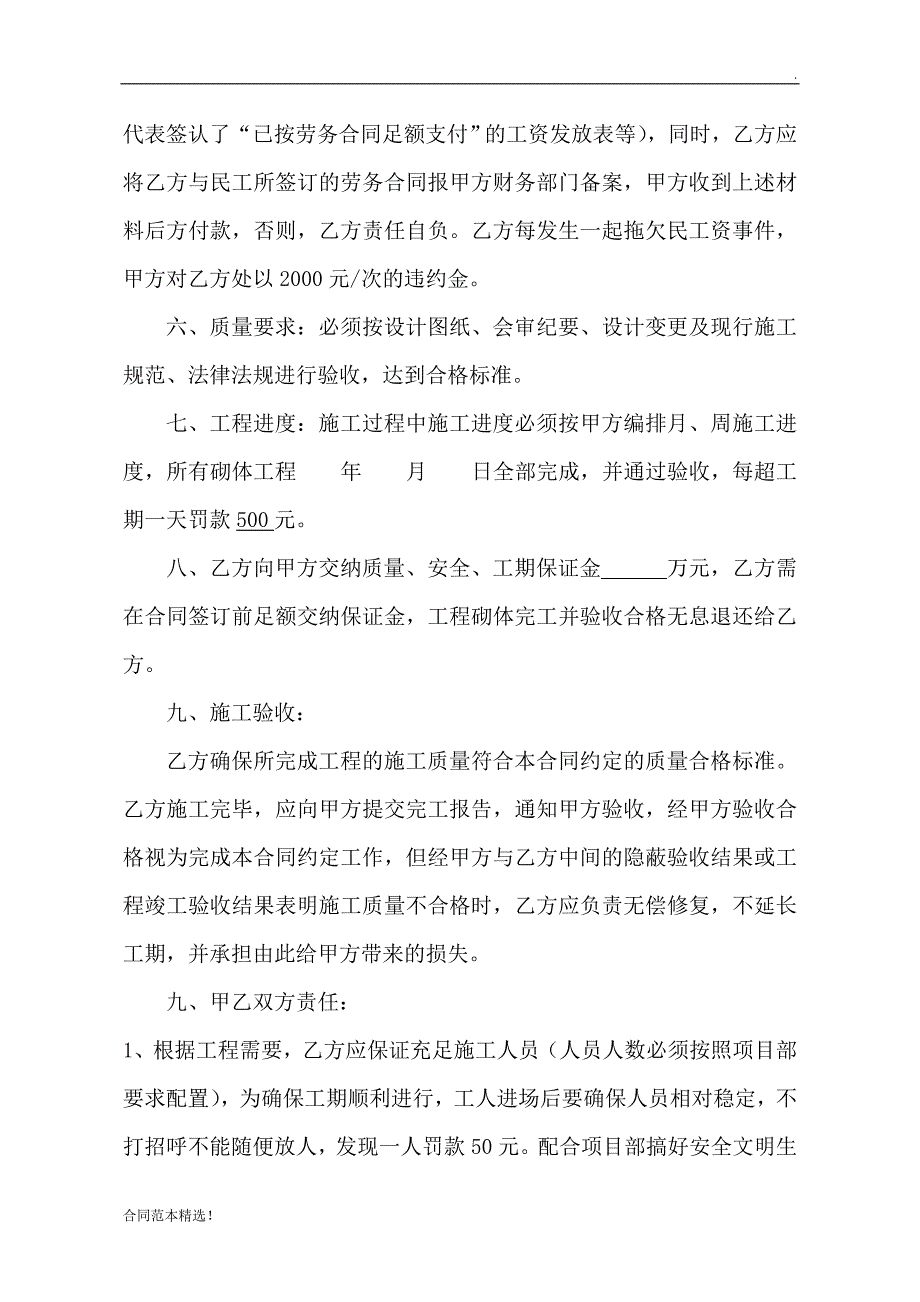 二次结构砌体协议书.doc_第3页