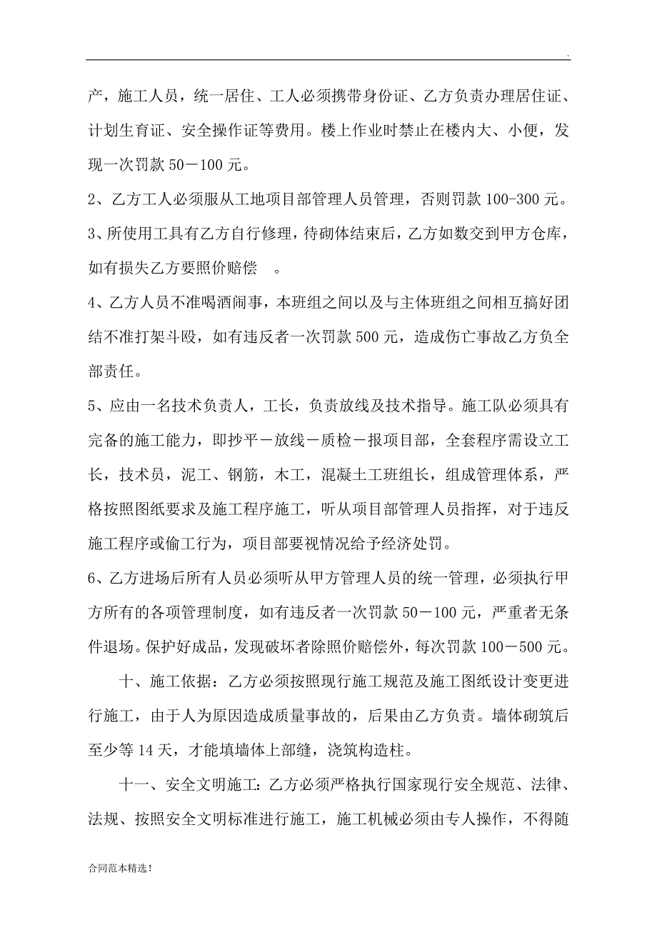 二次结构砌体协议书.doc_第4页