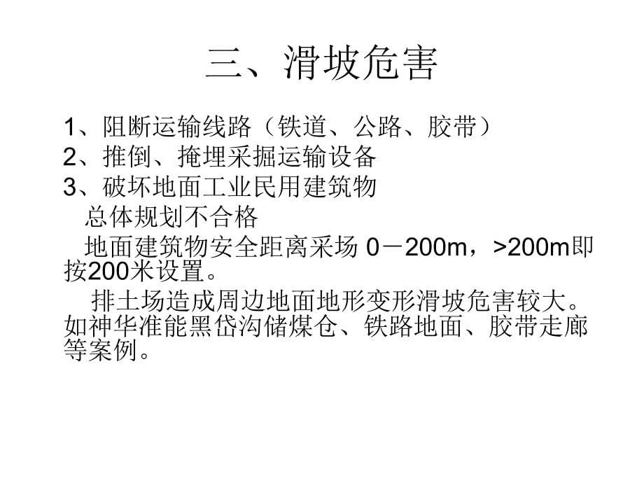 政史地露天矿边坡稳定课件所有章节整合_第5页