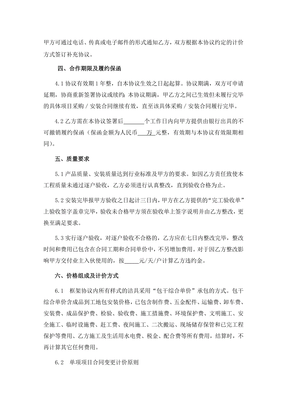 年度精装修洁具战略采购合同_第4页