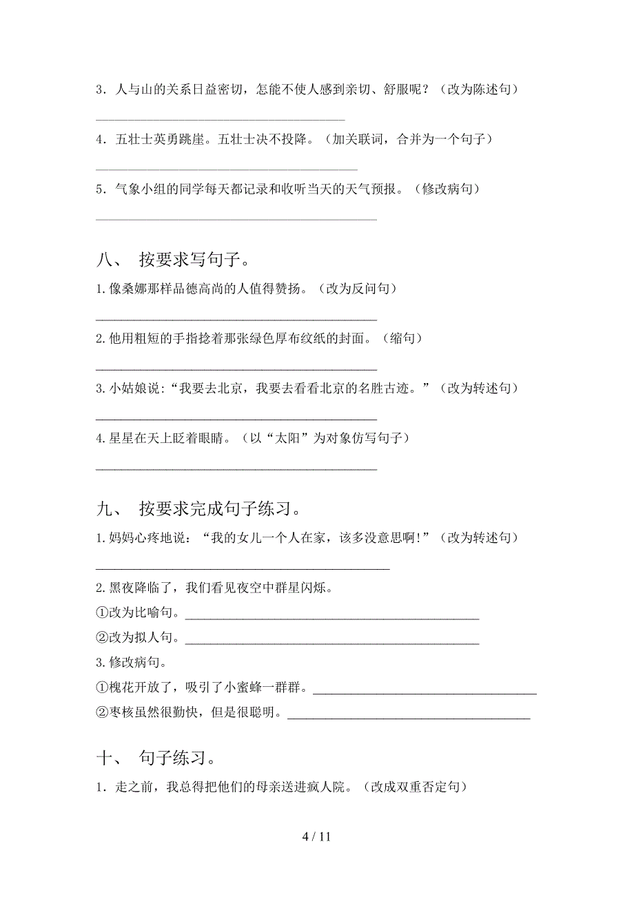 小学六年级上学期语文改写句子必考题型_第4页