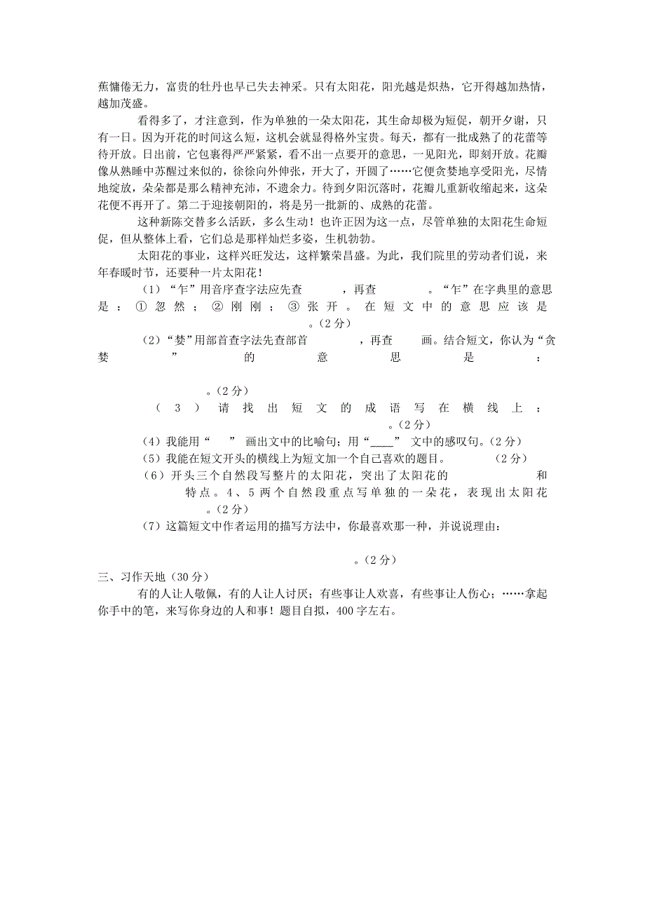 人教版四年级语文下册试题_第3页