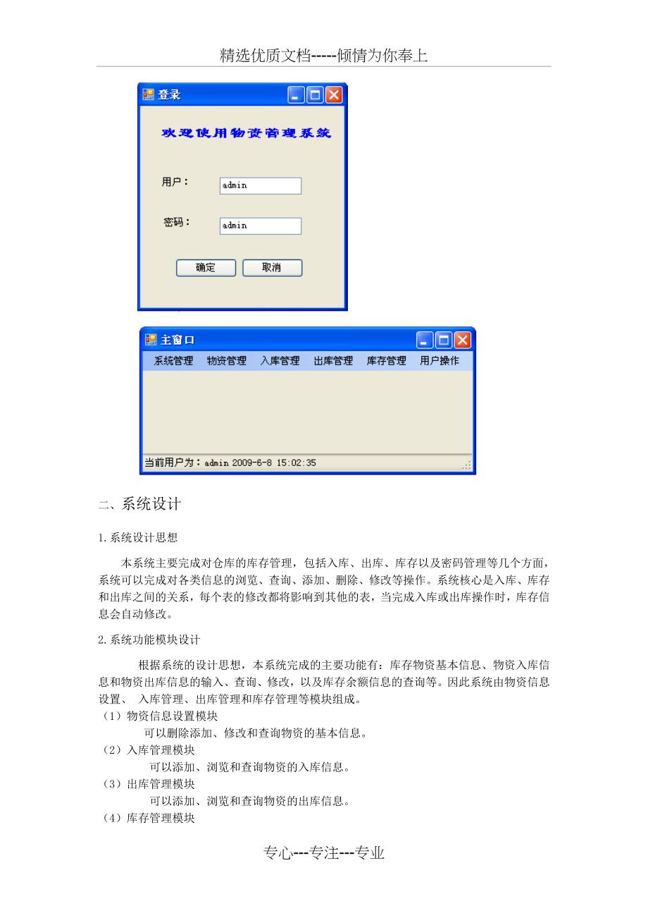 课程设计物资管理信息系统_第2页