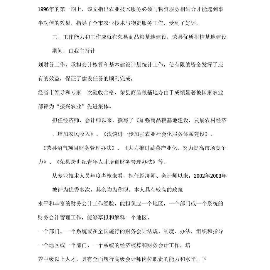 《申报高级会计师的业务自传》_第5页