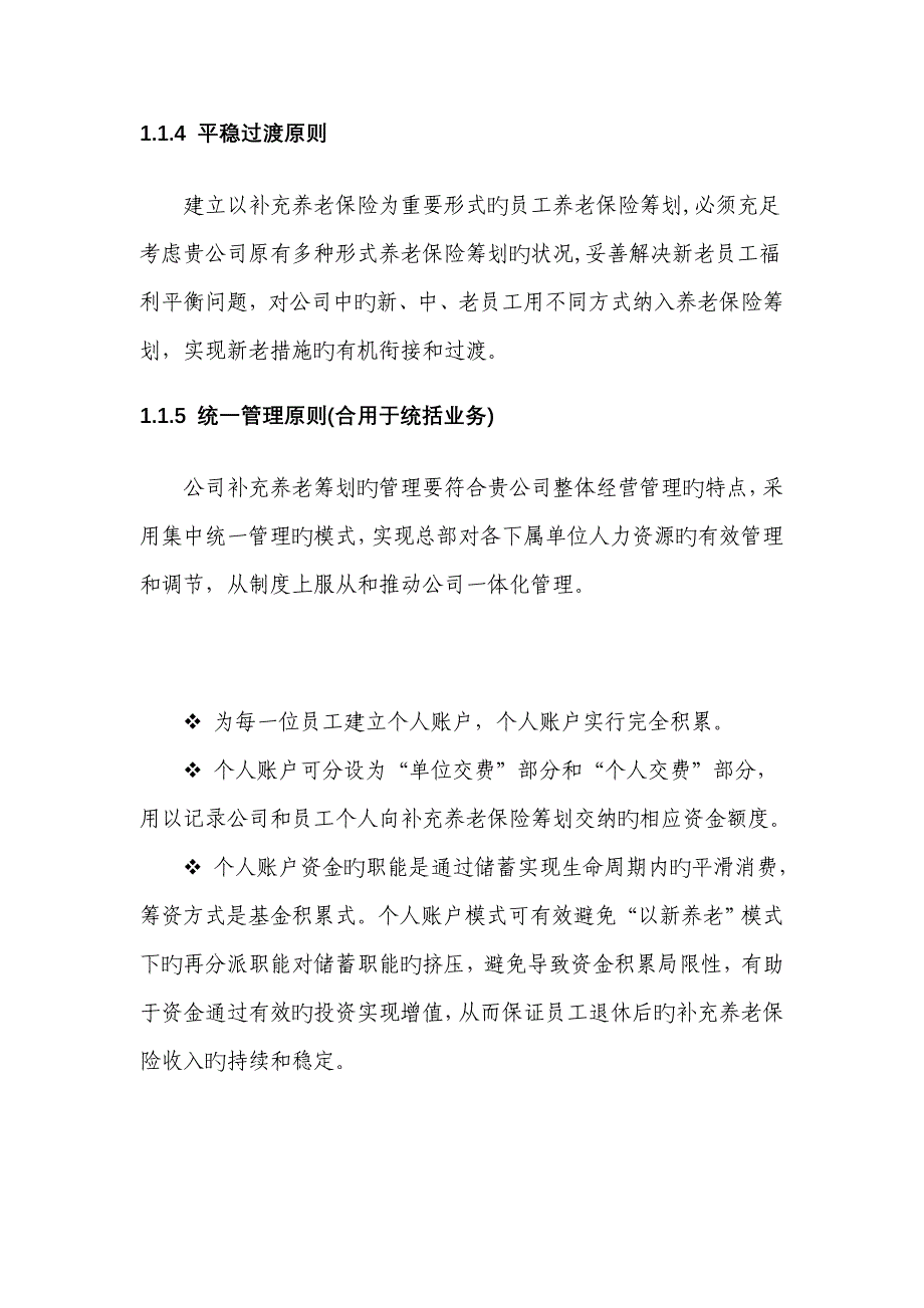 团体年金综合计划书如何建立企业补充养老综合计划_第3页