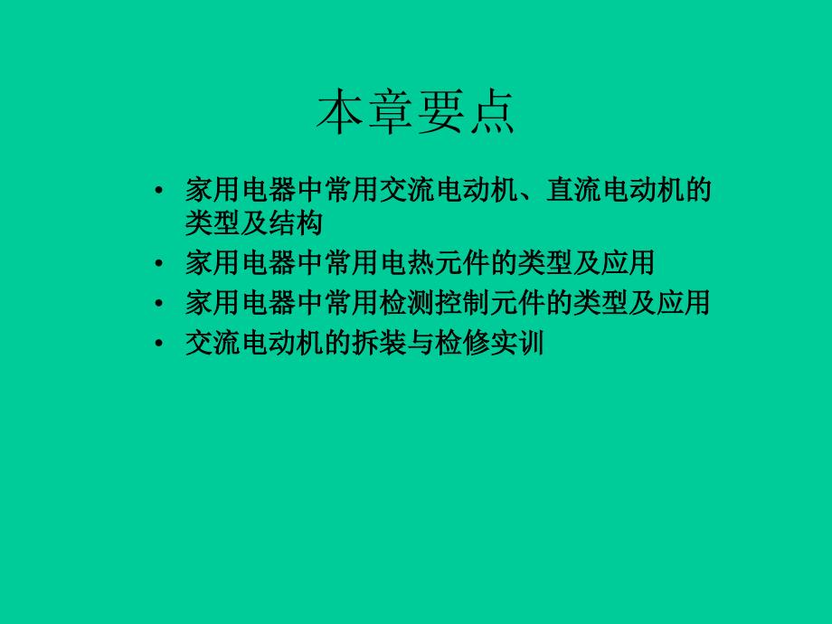 家用电器常用设备与元器件_第2页