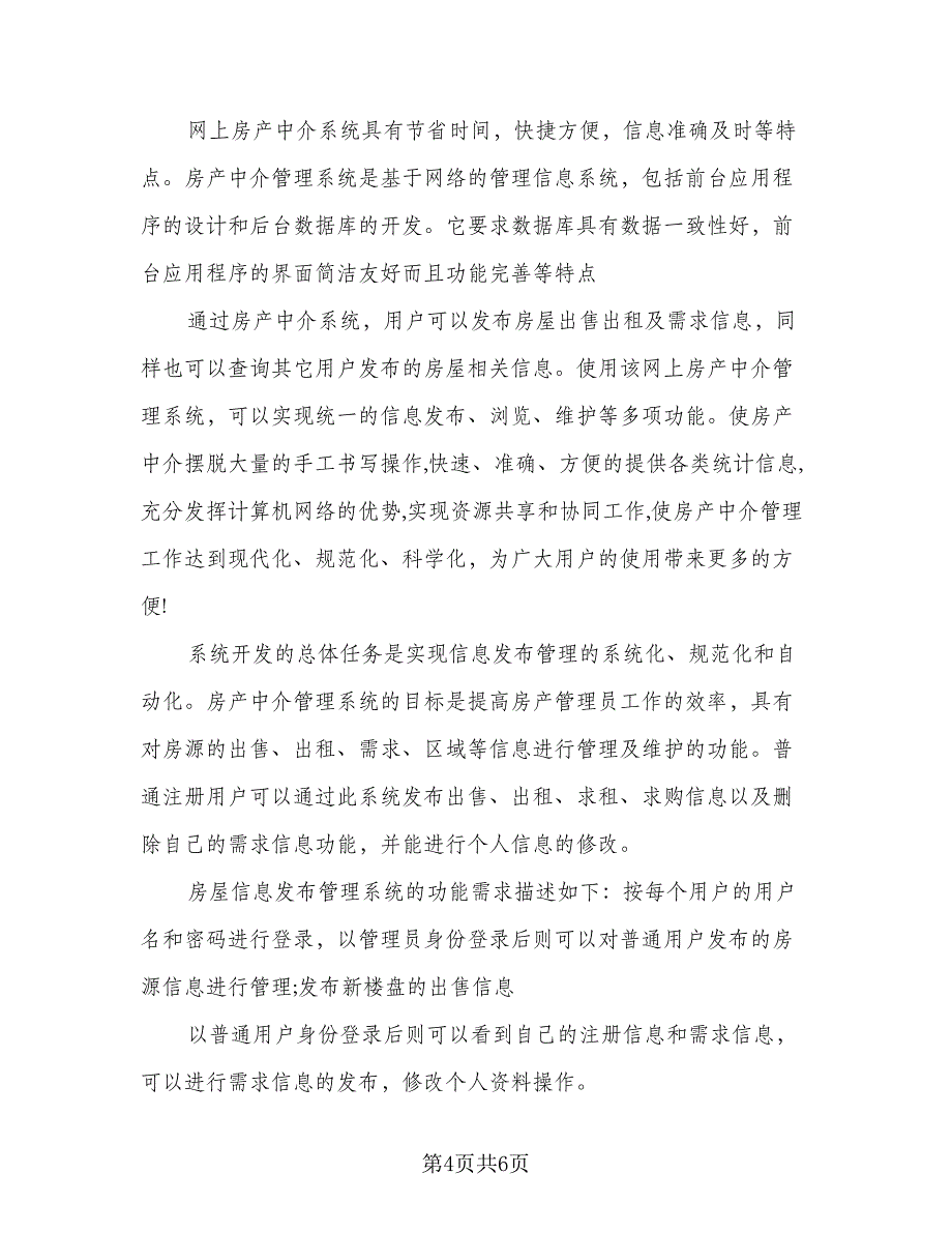 2023年置业顾问月工作总结标准范文（二篇）_第4页