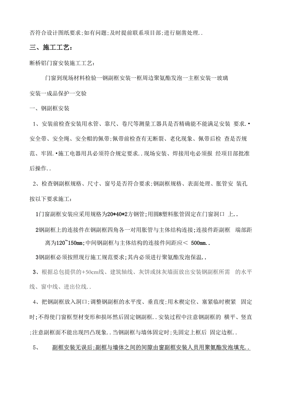 门窗工程施工技术交底_第2页