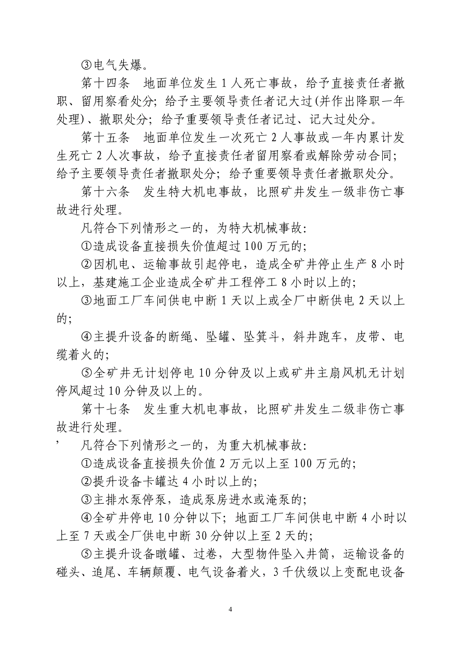 煤矿企业安全生产责任事故及三违处理若干规定_第4页