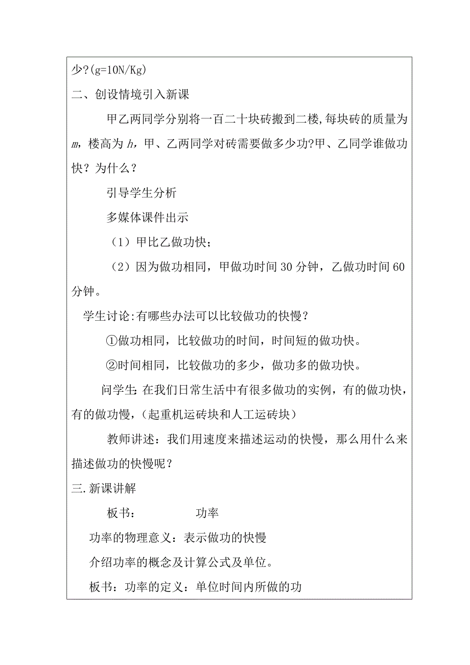 《功率》教学设计_第2页