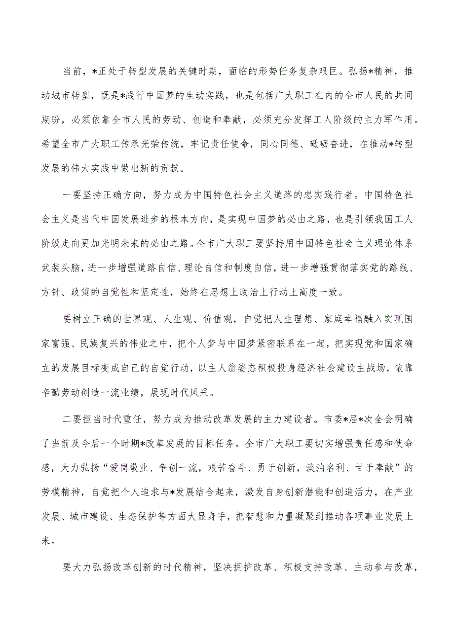 2023年在工会代表会致辞开幕_第2页