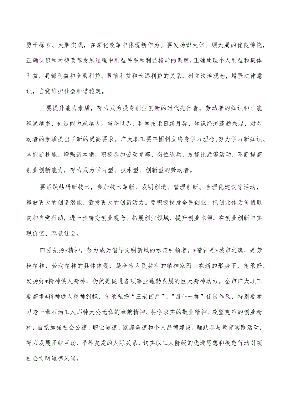 2023年在工会代表会致辞开幕_第3页