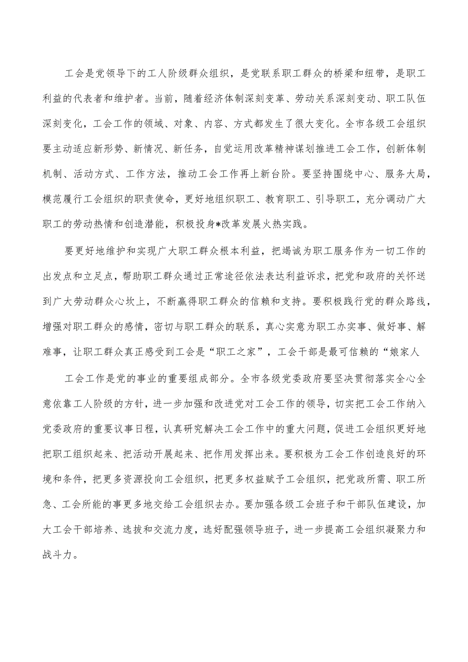 2023年在工会代表会致辞开幕_第4页