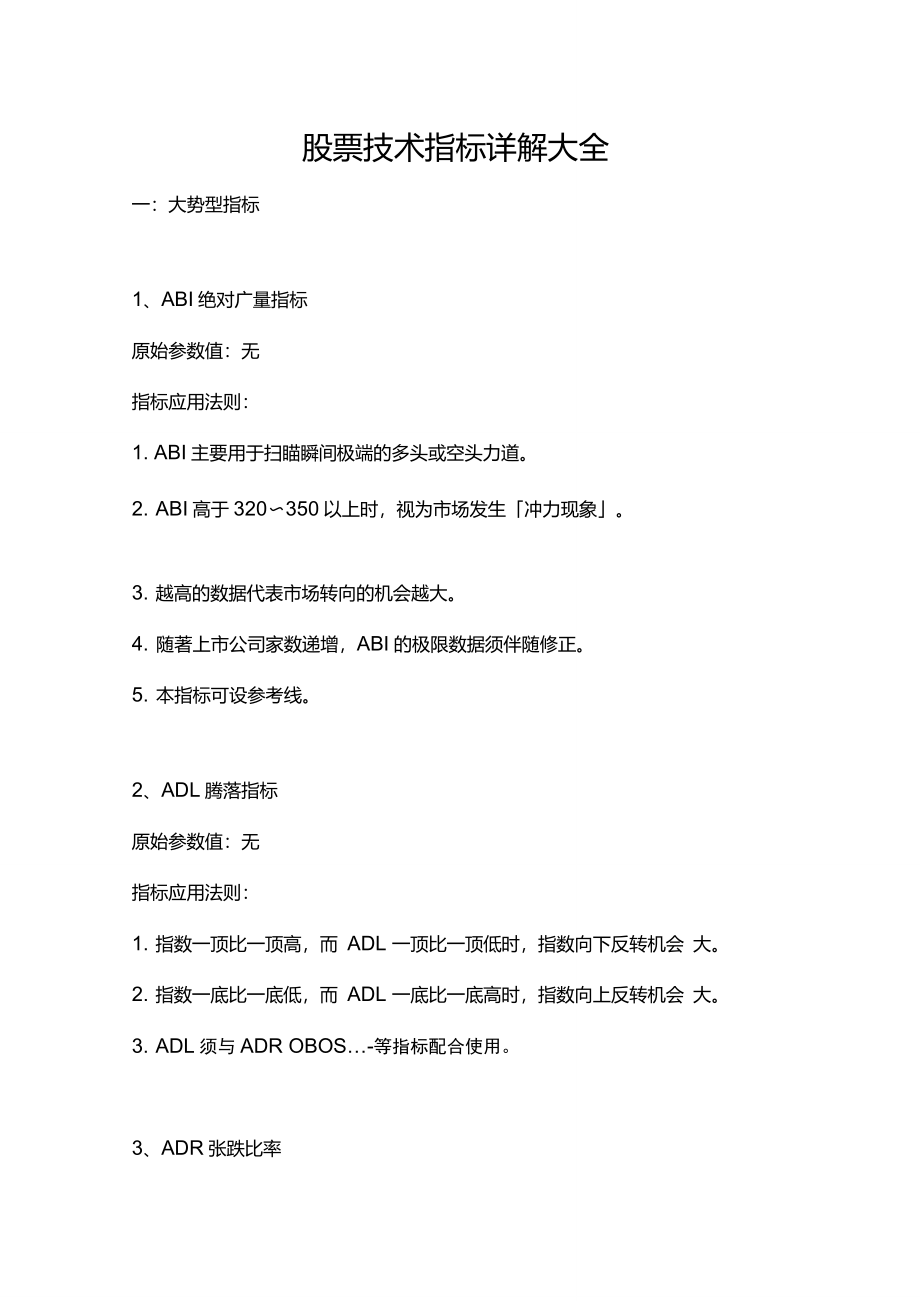 股票技术指标详解大全_第1页