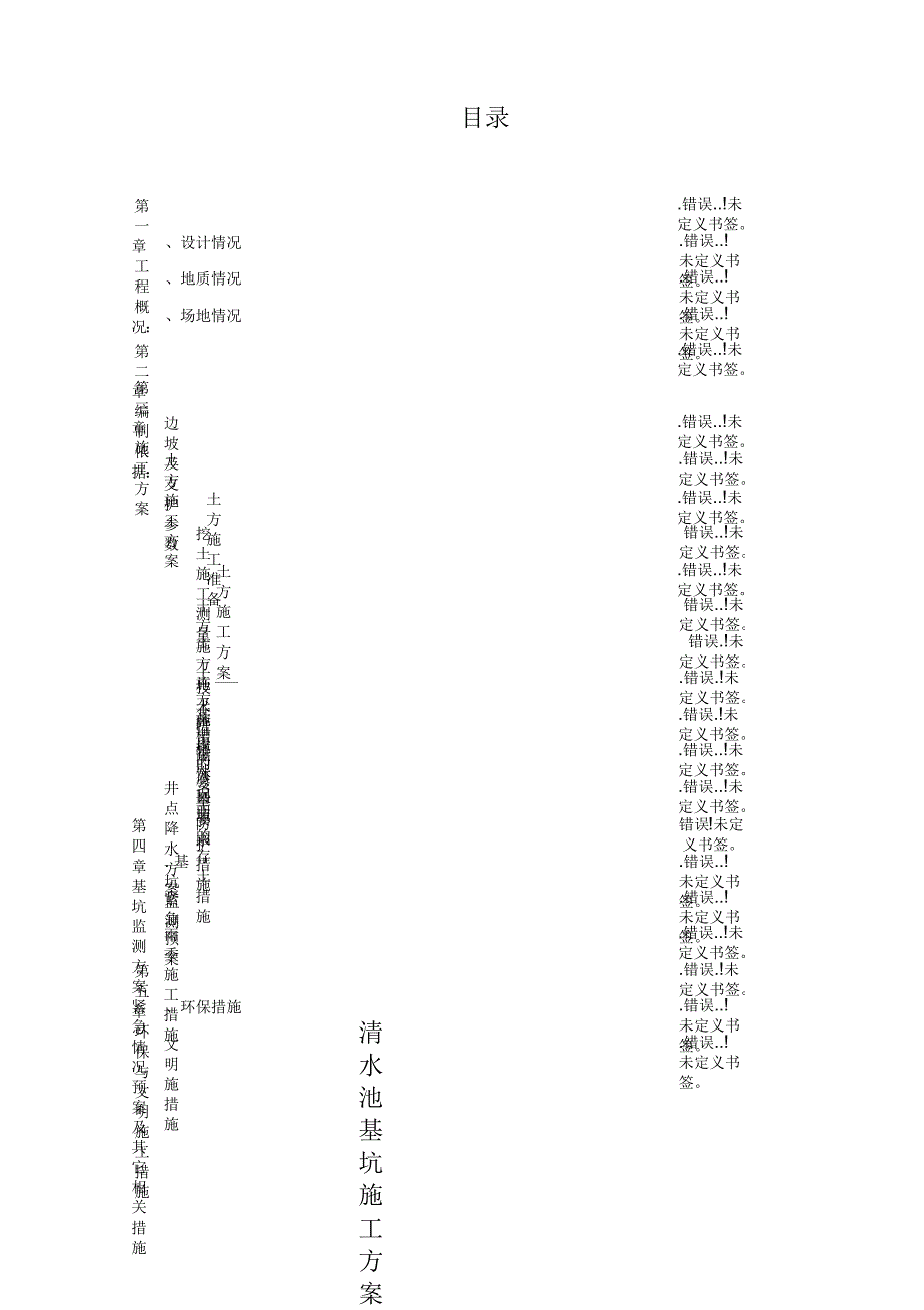 清水池基坑开挖方案_第2页