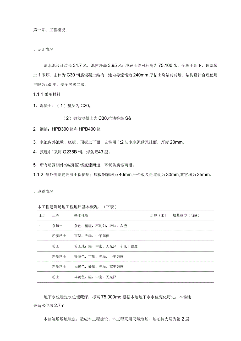 清水池基坑开挖方案_第3页