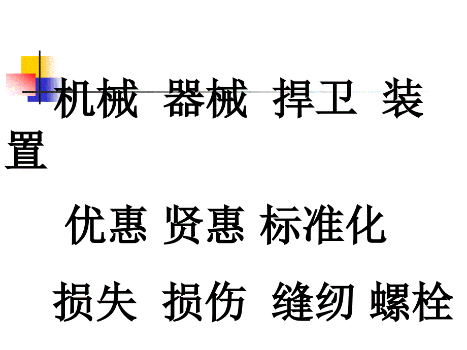 北师大版小学五上他发明了什么ppt课件_第3页