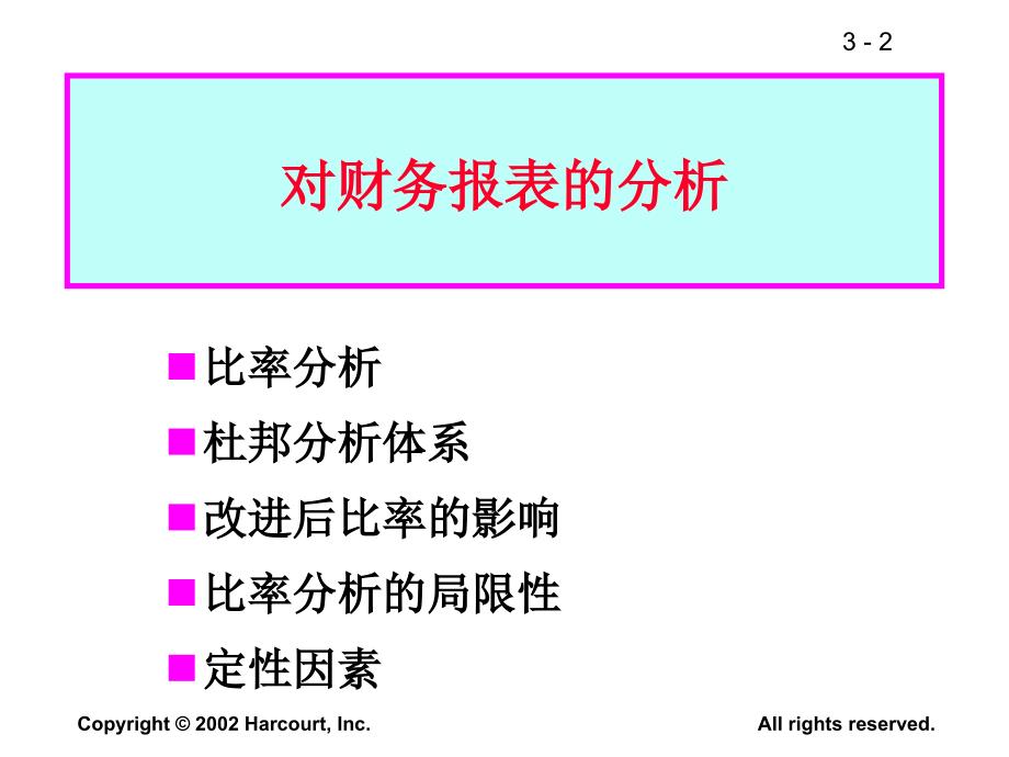 财务管理基础对财务报表的分析PPT53_第2页