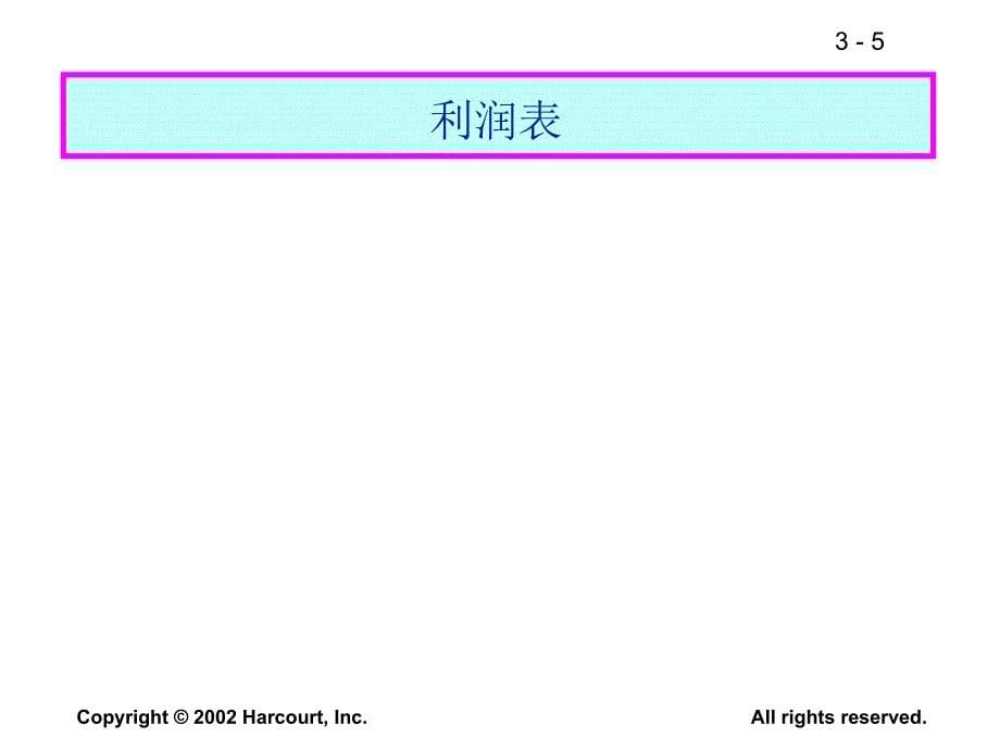 财务管理基础对财务报表的分析PPT53_第5页