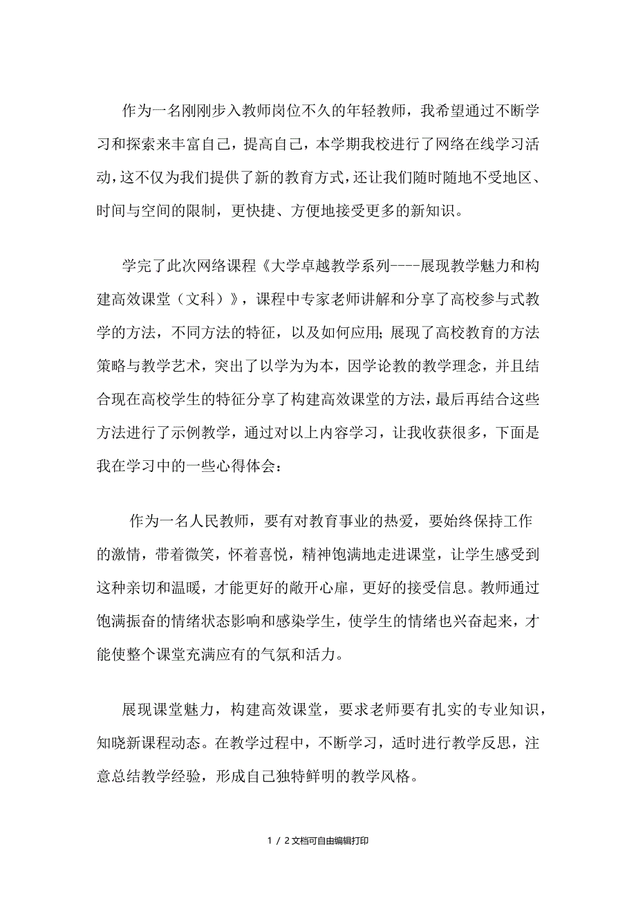 高校教师在线学习心得_第1页