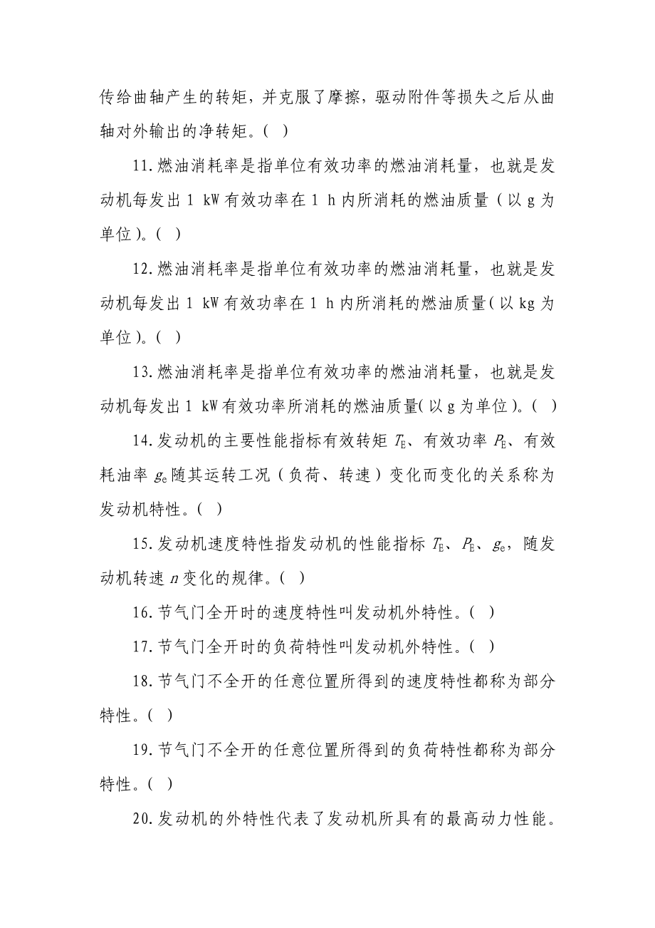 发动机构造与维修习题集(共101页)_第4页