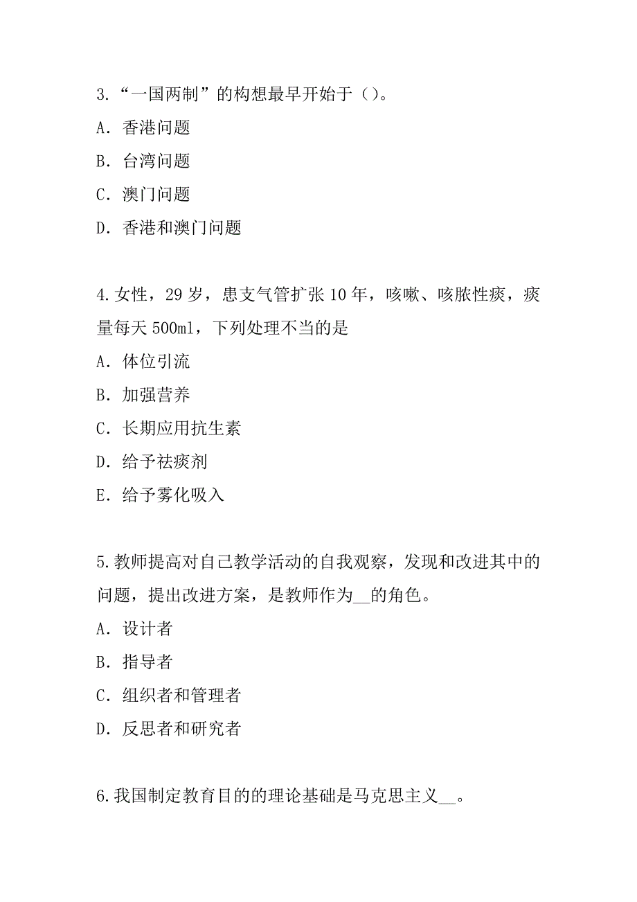 2023年广东教师招聘考试考试真题卷（6）_第2页