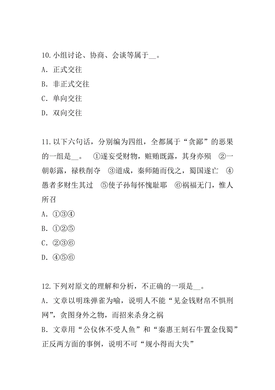 2023年广东教师招聘考试考试真题卷（6）_第4页