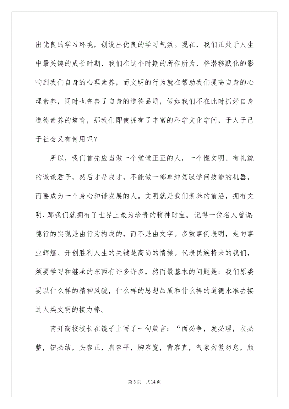 有关校内文明礼仪演讲稿集锦6篇_第3页