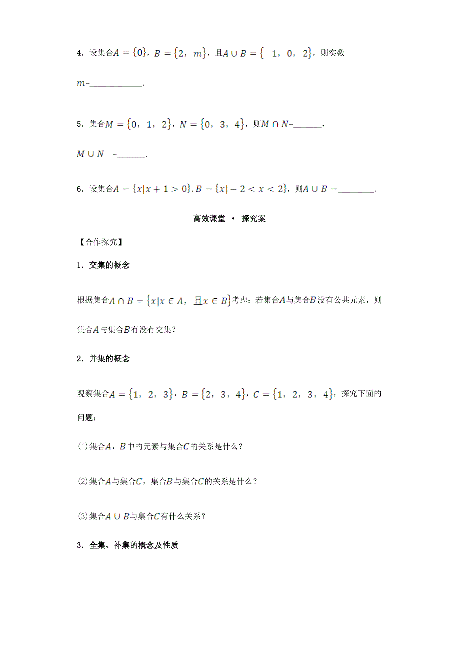 【精选】高中数学 1.1.3 集合的基本运算导学案 新人教A版必修1_第4页