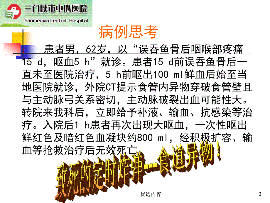 食道异物的诊断与治疗参考材料_第2页